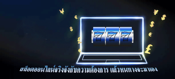 สล็อตออนไลน์ชีวิตคือการผจญภัยที่กล้าหาญ หรือเลือกที่ไม่มีอะไรเลย