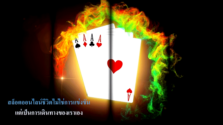 สล็อตออนไลน์ชีวิตไม่ใช่การแข่งขัน แต่เป็นการเดินทางของเราเอง