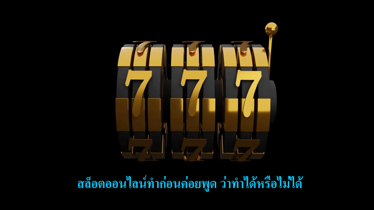สล็อตออนไลน์บางครั้งเราก็ต้องต่อสู้ เพื่อให้ได้สิ่งที่คุ้มค่ามา