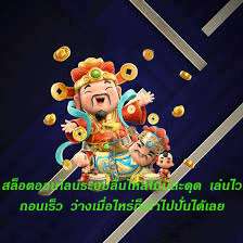 สล็อตออนไลน์ระบบลื่นไหลไม่มีสะดุด เล่นไว ถอนเร็ว ว่างเมื่อไหร่ก็เข้าไปปั่นได้เลย