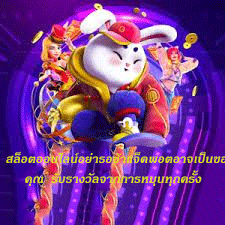 สล็อตออนไลน์อย่ารอช้าแจ็คพอตอาจเป็นของคุณ รับรางวัลจากการหมุนทุกครั้ง