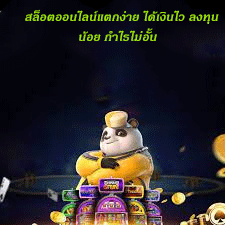 สล็อตออนไลน์แตกง่าย ได้เงินไว ลงทุนน้อย กำไรไม่อั้น