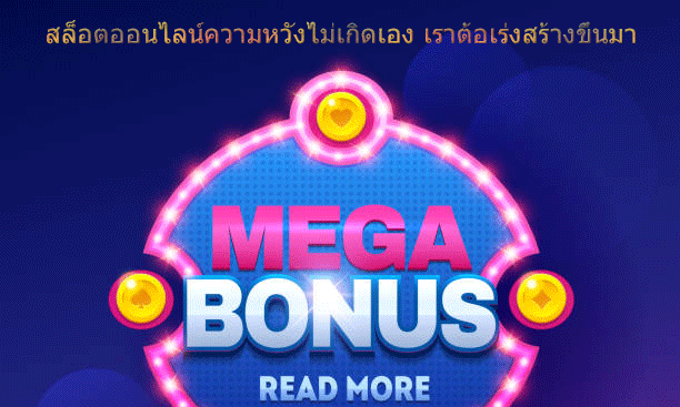 สล็อตออนไลน์ความหวังไม่เกิดเอง เราต้อเร่งสร้างขึ้นมา