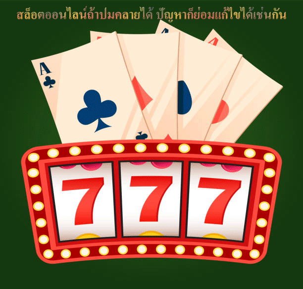 สล็อตออนไลน์ถ้าปมคลายได้ ปัญหาก็ย่อมแก้ไขได้เช่นกัน