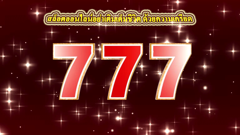 สล็อตออนไลน์อย่าเติมเต็มชีวิต ด้วยความเครียด