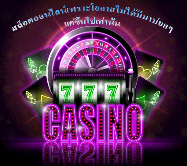 สล็อตออนไลน์เพราะโอกาสไม่ได้มีมาบ่อยๆ แค่ขึ้นไปเท่านั้น