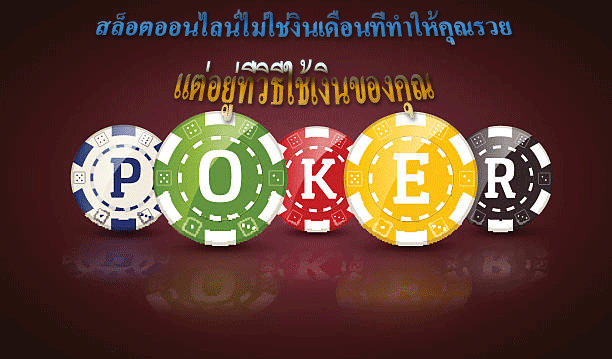 สล็อตออนไลน์ไม่ใช่งินเดือนที่ทำให้คุณรวย แต่อยู่ที่วิธีใช้เงินของคุณ