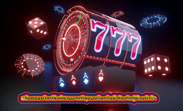 สล็อตออนไลน์สิ่งที่สวยงามที่สุดบนโลกใบนี้ ต้องรับรู้ด้วยหัวใจ