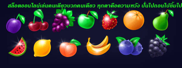 สล็อตออนไลน์เล่นคนเดียวบวกคนเดียว ทุกตาคือความหวัง ปั่นไปถอนไปยิ้มไป